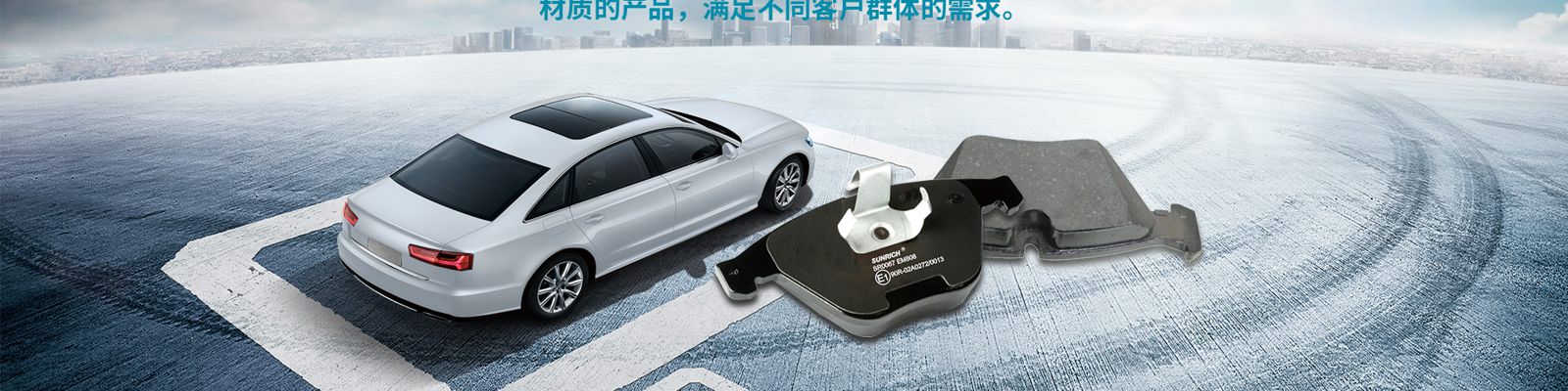 Sunrich disc brake pads in front of a passenger car on a winter test road